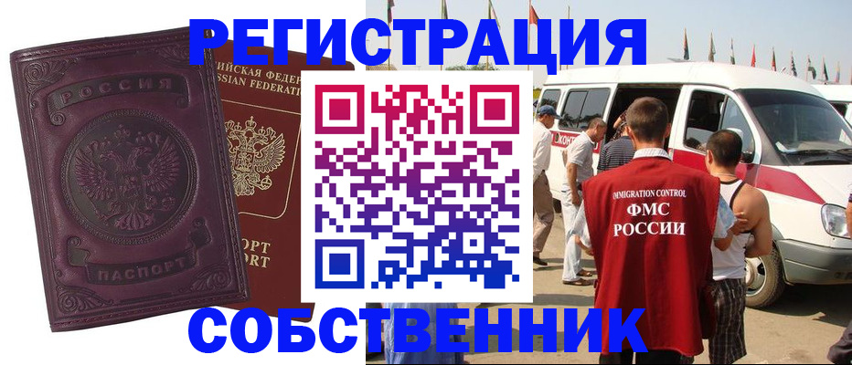 временная регистрация законно в Шахтах