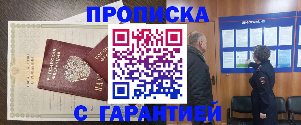 прописка в Шахтах