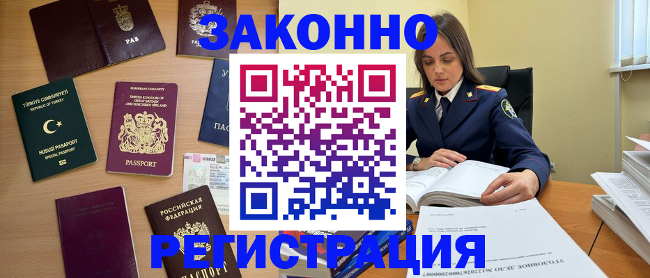 временная регистрация законно в Шахтах