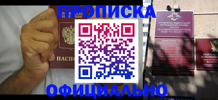 где прописаться в Шахтах