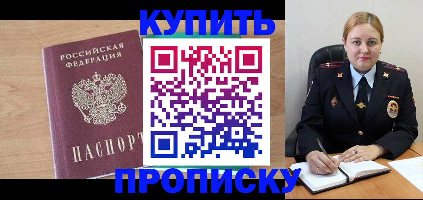 прописка гарантия в Шахтах