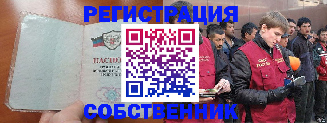 купить прописку в Шахтах