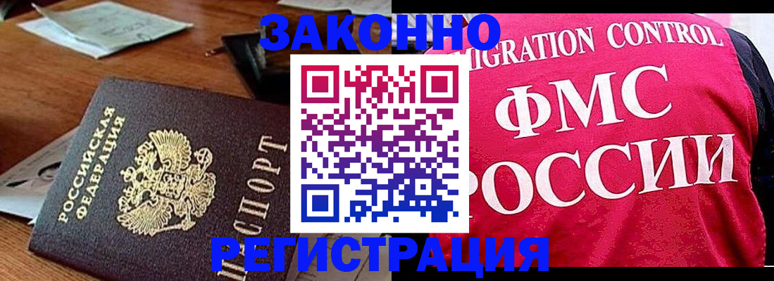 временная регистрация в Шахтах