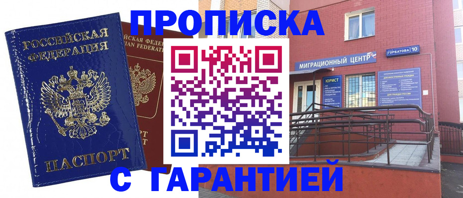 временная регистрация для всех в Шахтах