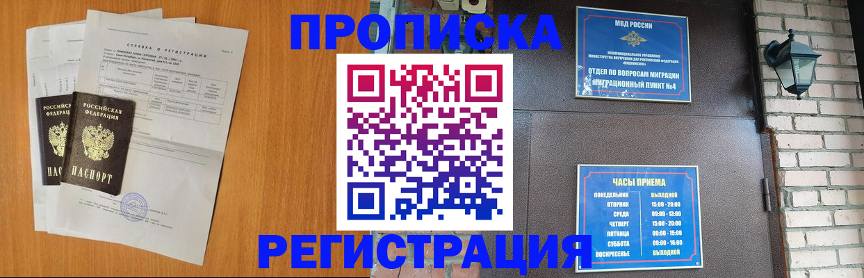 прописка ребенка в Шахтах